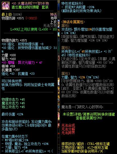 Dnf：魔法师套装，耗蓝大户