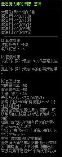Dnf：魔法师套装，耗蓝大户