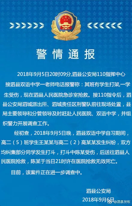 最新通报：安徽一高中晚自习，学生打斗致1人死亡！