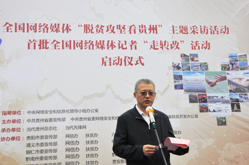 (网络媒体走转改)全国网媒“脱贫攻坚看贵州” 挖掘扶贫新闻“富矿”