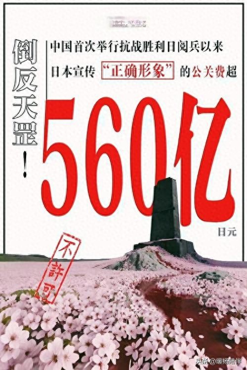 历史不容篡改：日本560亿公关背后的历史虚无主义危机