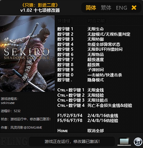 《只狼》修改器及使用方法说明