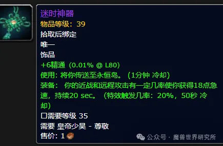 人人都可以当法师！刷幻化坐骑更轻松！魔兽便捷传送道具获取攻略