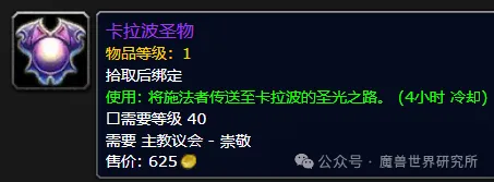 人人都可以当法师！刷幻化坐骑更轻松！魔兽便捷传送道具获取攻略