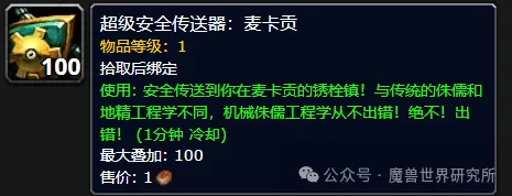 人人都可以当法师！刷幻化坐骑更轻松！魔兽便捷传送道具获取攻略