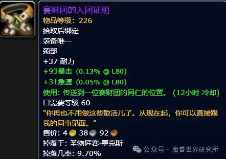 人人都可以当法师！刷幻化坐骑更轻松！魔兽便捷传送道具获取攻略