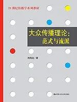新闻传播学为何是不可或缺的“平台性学科”？丨我和我的学科