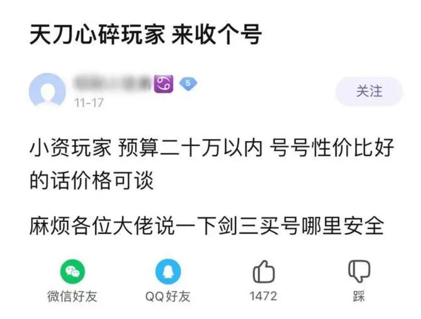 氪金3万只能算平民？天刀退坑玩家转战剑三：15块钱玩3年