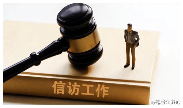 中央定调了：提倡实名举报，严禁拦截上访群众