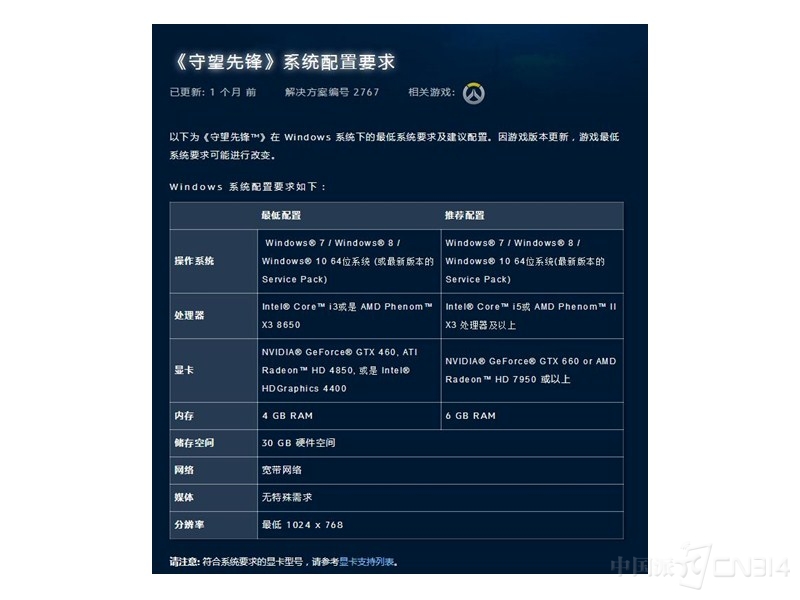 开启你的《守望先锋》职业路 炫龙X6毒刺惊艳来袭