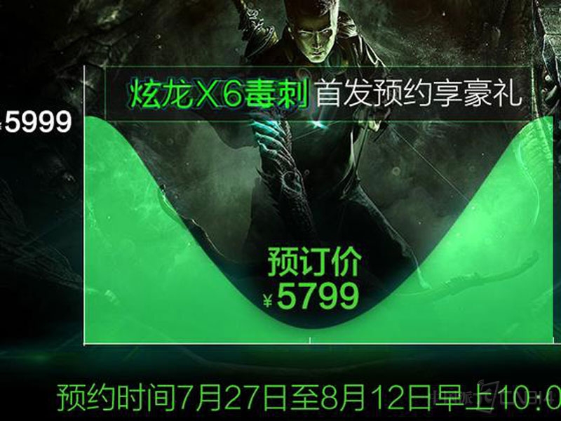 开启你的《守望先锋》职业路 炫龙X6毒刺惊艳来袭