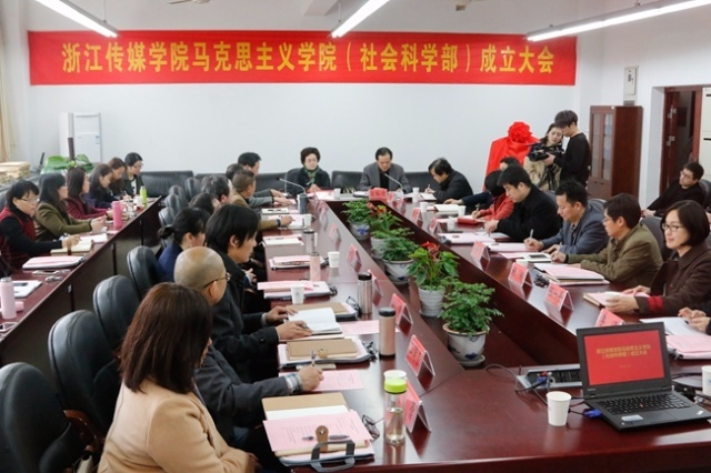 喜讯！浙江传媒学院马克思主义学院揭牌成立