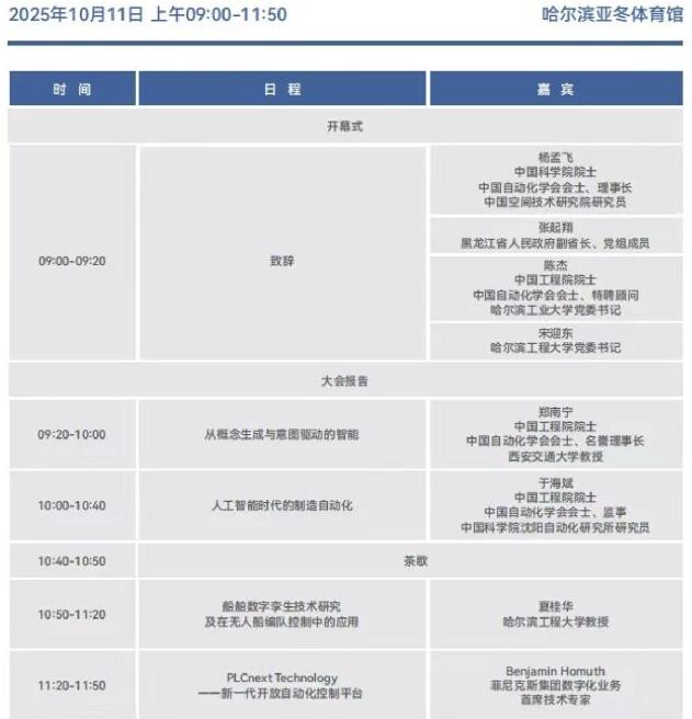科普中国直播预告｜2025中国自动化大会