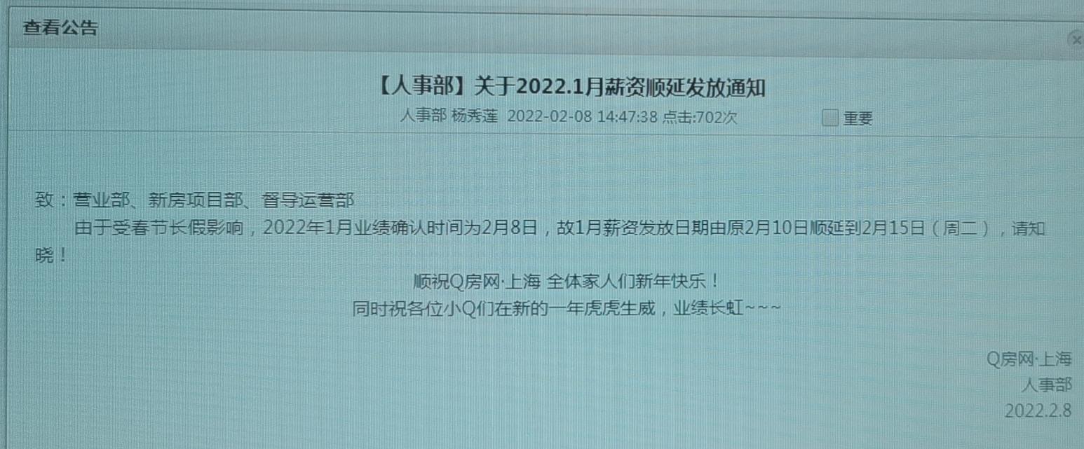 员工工资拖欠未发，Q房网上海分公司卷入“歇业疑云”