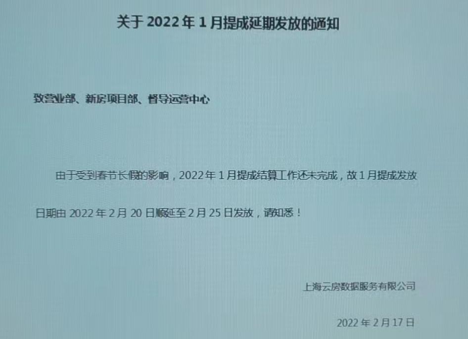 员工工资拖欠未发，Q房网上海分公司卷入“歇业疑云”