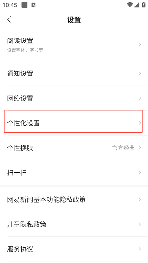 网易新闻下载