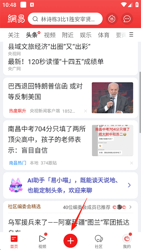网易新闻下载