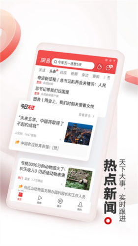 网易新闻去广告版