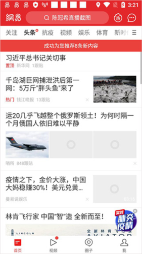 网易新闻去广告版