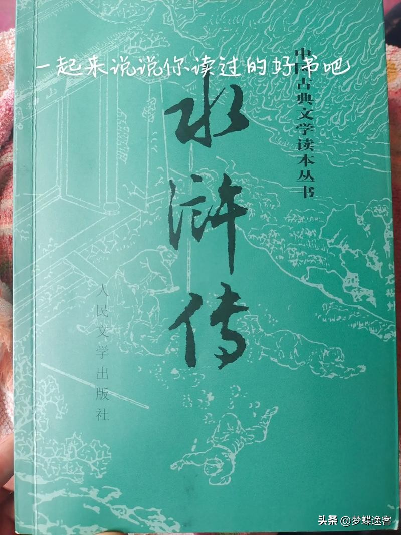 《水浒传》三大颠覆性漏洞曝光！99%读者没发现的致命硬伤