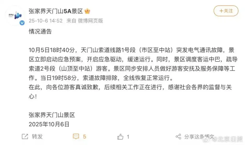 索道突发故障致游客被困1小时，张家界天门山景区致歉