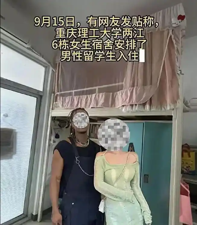 非洲留学生安排住进女生宿舍后续：宿舍已重新安排，爆料人公开道歉，学校做出新决定