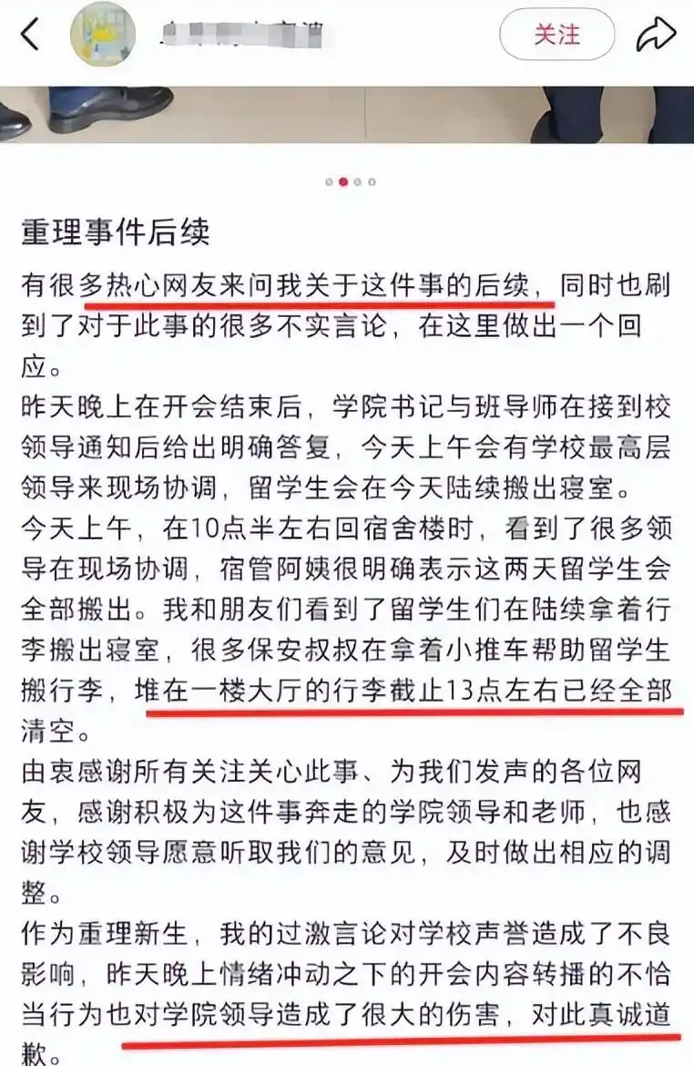 非洲留学生安排住进女生宿舍后续：宿舍已重新安排，爆料人公开道歉，学校做出新决定