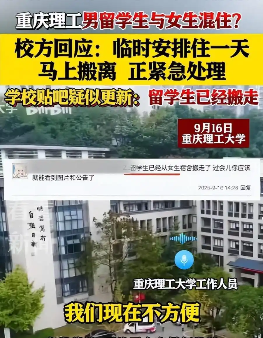 非洲留学生安排住进女生宿舍后续：宿舍已重新安排，爆料人公开道歉，学校做出新决定