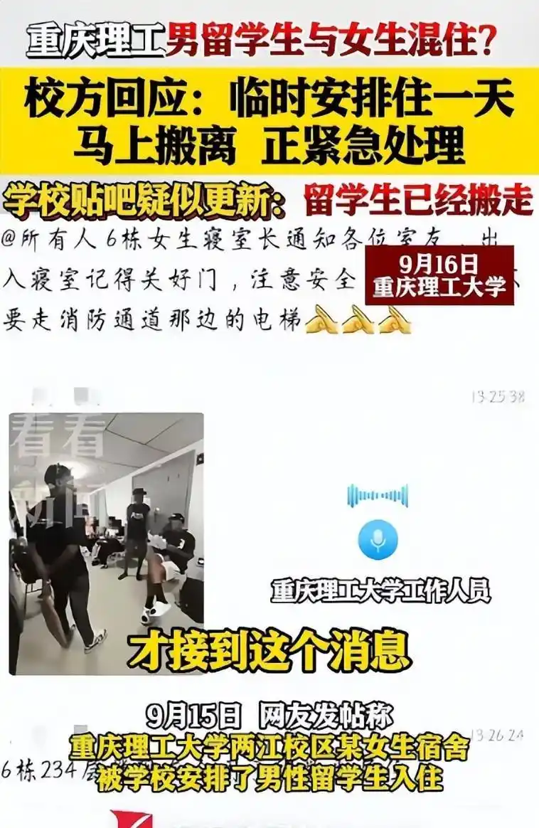 非洲留学生安排住进女生宿舍后续：宿舍已重新安排，爆料人公开道歉，学校做出新决定