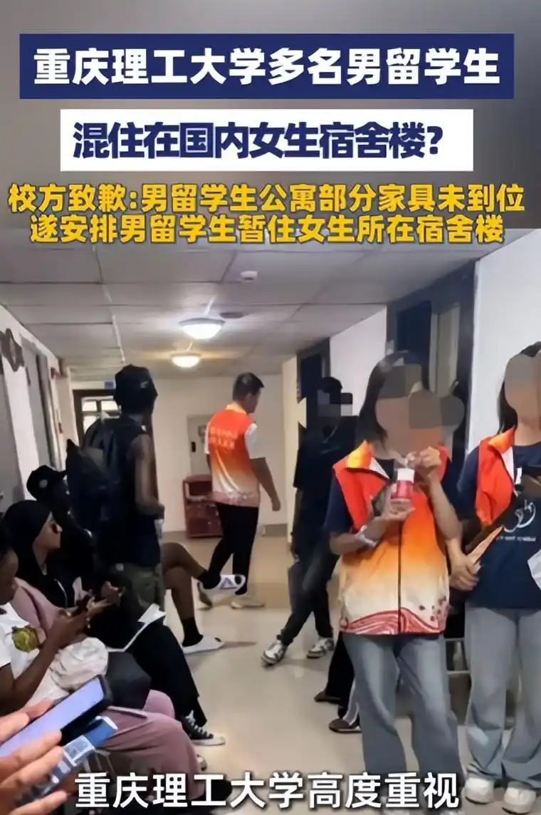 非洲留学生安排住进女生宿舍后续：宿舍已重新安排，爆料人公开道歉，学校做出新决定