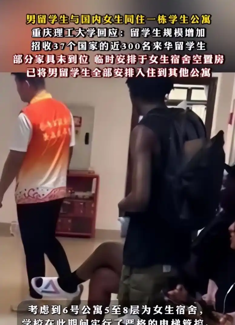 非洲留学生安排住进女生宿舍后续：宿舍已重新安排，爆料人公开道歉，学校做出新决定