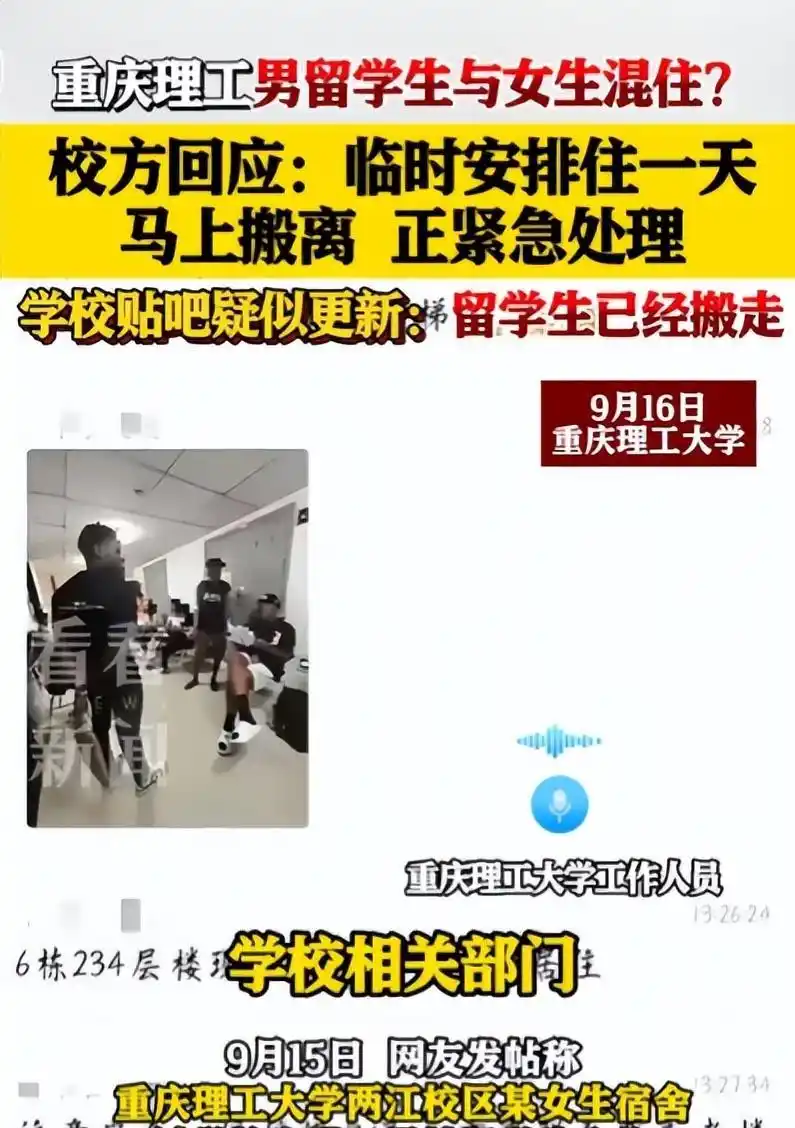 非洲留学生安排住进女生宿舍后续：宿舍已重新安排，爆料人公开道歉，学校做出新决定