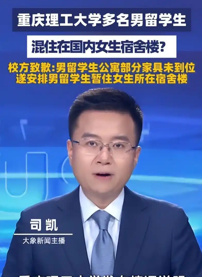 非洲留学生安排住进女生宿舍后续：宿舍已重新安排，爆料人公开道歉，学校做出新决定