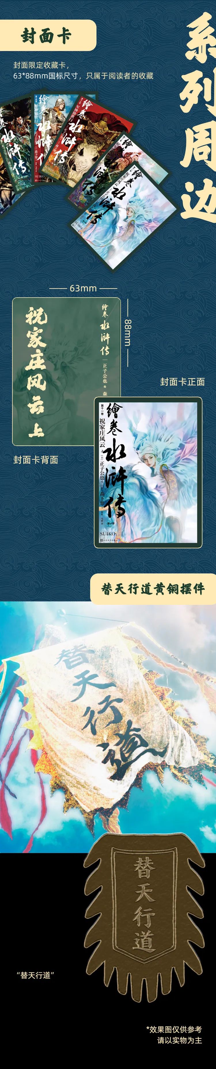 再续英雄梦！正子公也《绘卷水浒传》画册礼盒Ⅱ震撼来袭