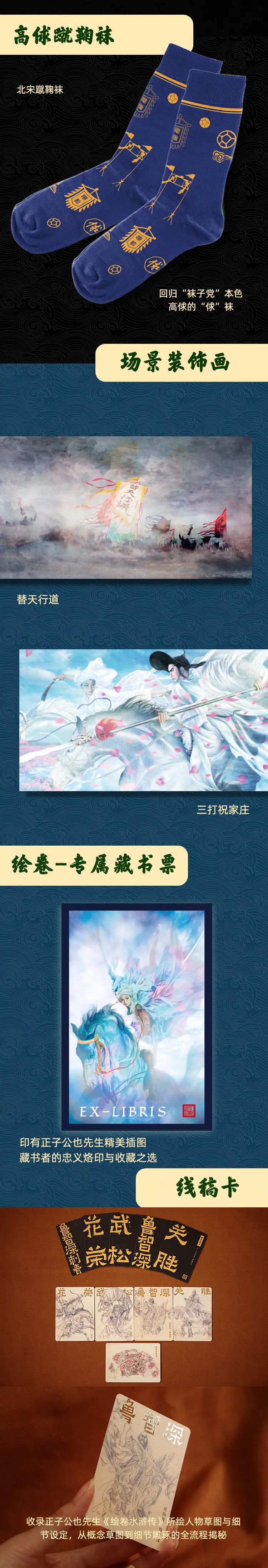 再续英雄梦！正子公也《绘卷水浒传》画册礼盒Ⅱ震撼来袭
