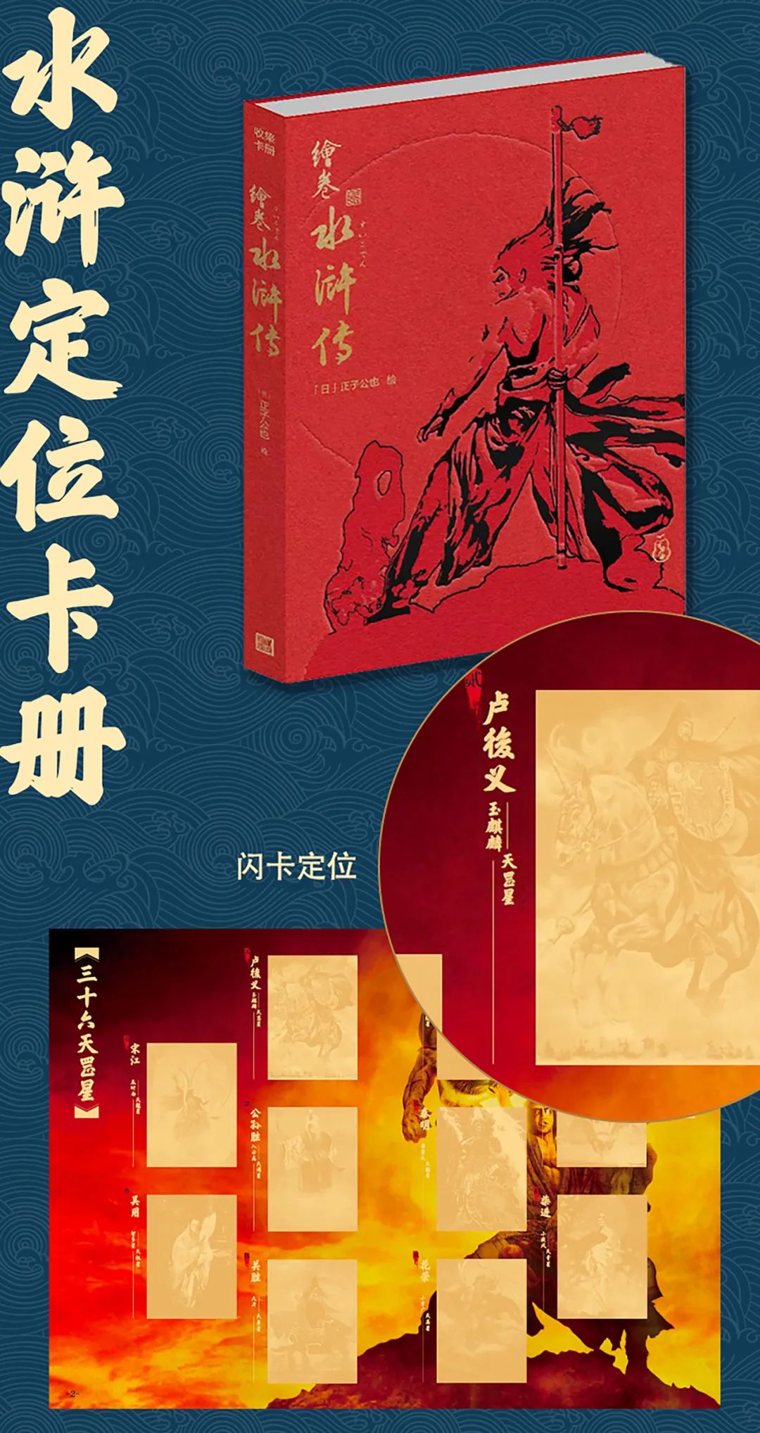 再续英雄梦！正子公也《绘卷水浒传》画册礼盒Ⅱ震撼来袭