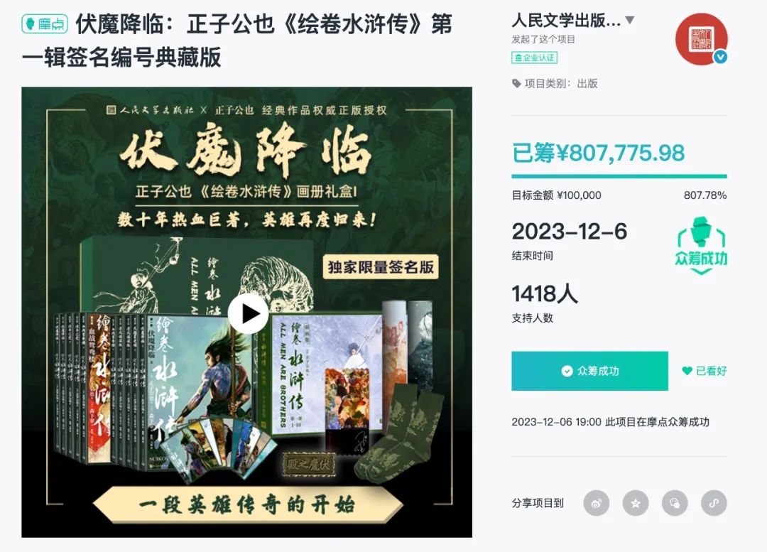 再续英雄梦！正子公也《绘卷水浒传》画册礼盒Ⅱ震撼来袭