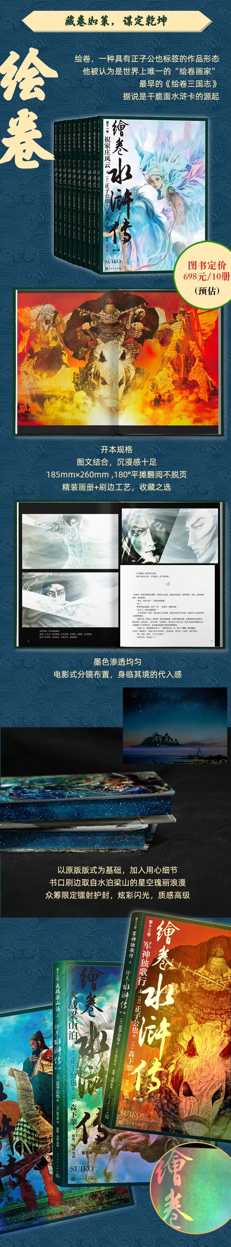 再续英雄梦！正子公也《绘卷水浒传》画册礼盒Ⅱ震撼来袭