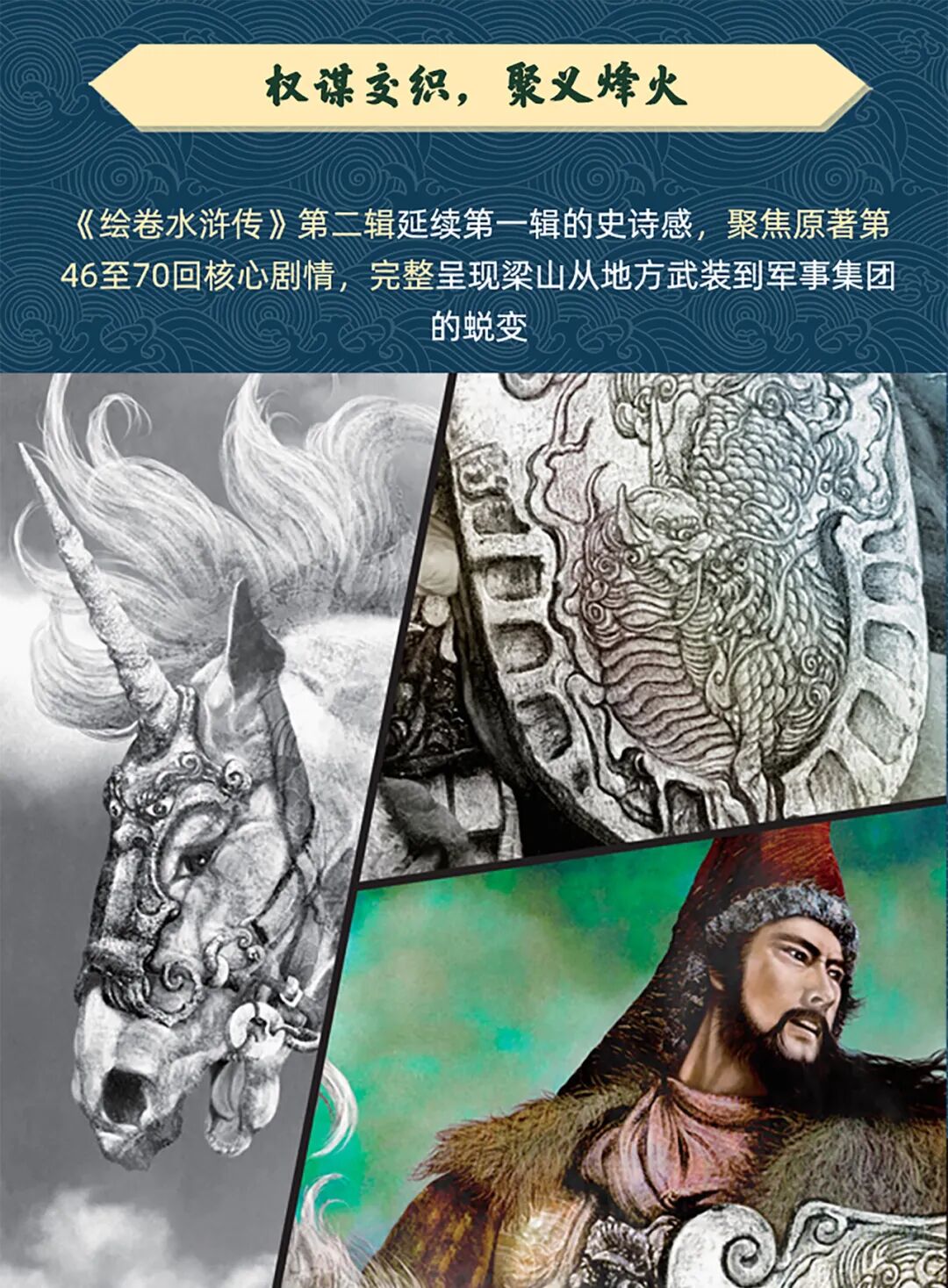 再续英雄梦！正子公也《绘卷水浒传》画册礼盒Ⅱ震撼来袭