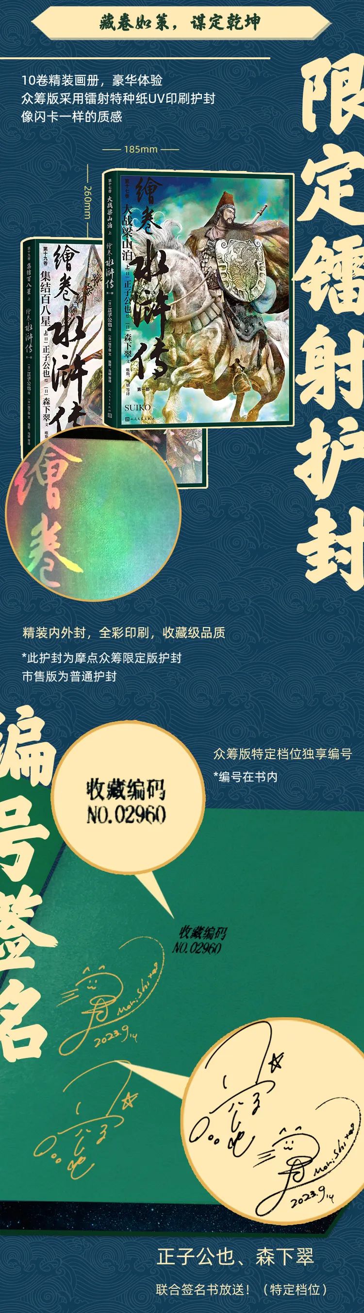 再续英雄梦！正子公也《绘卷水浒传》画册礼盒Ⅱ震撼来袭