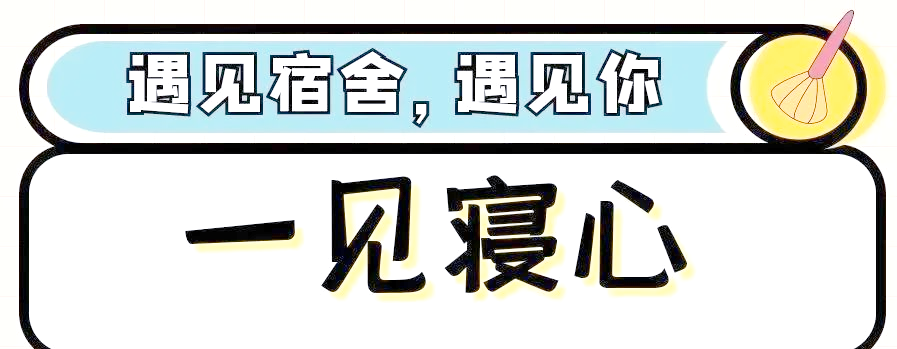 1-女生宿舍的温馨时光
