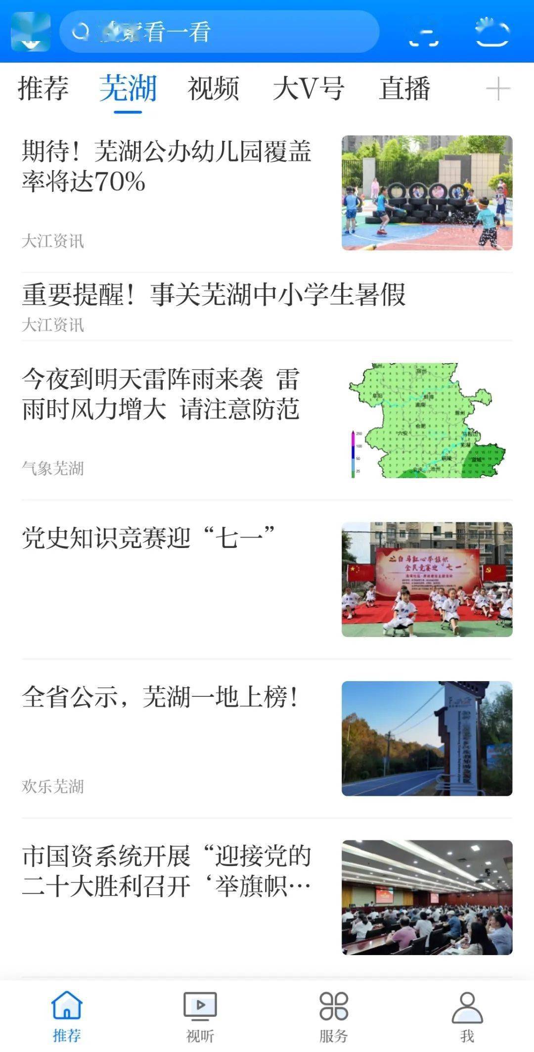 “大江看看”客户端，正式上线！