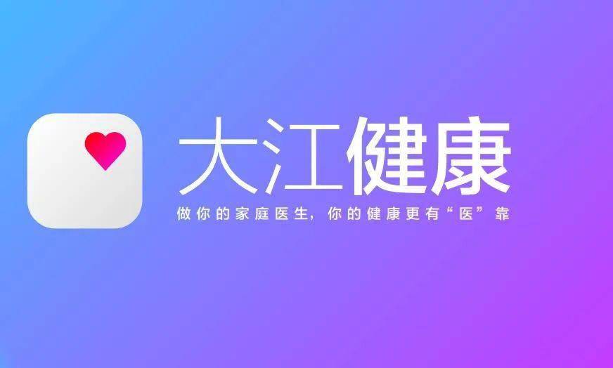 “大江看看”客户端，正式上线！