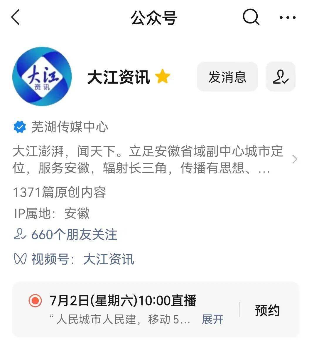 “大江看看”客户端，正式上线！