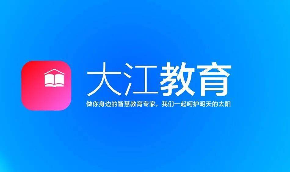 “大江看看”客户端，正式上线！