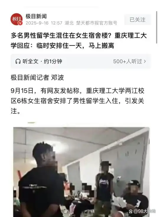 太离谱了！大学女生宿舍楼混住男留学生，学校解释只住一晚而已