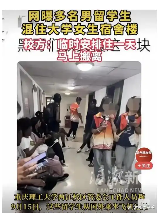 太离谱了！大学女生宿舍楼混住男留学生，学校解释只住一晚而已