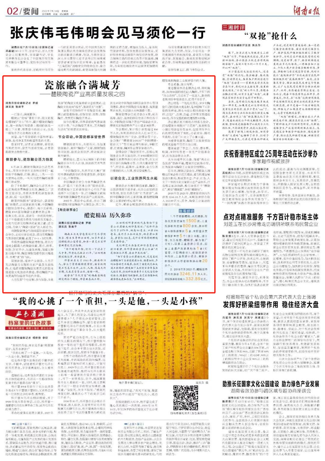 醴陵陶瓷何以“出圈”？湖南日报全媒体深度揭秘：瓷旅融合