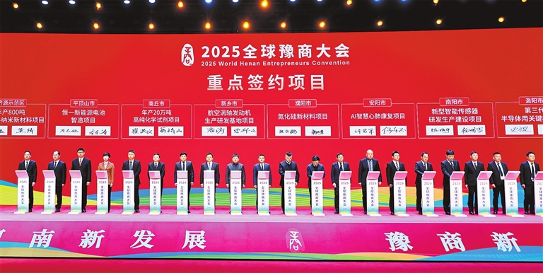 超510亿元投资 从签约项目看豫商投资新方向