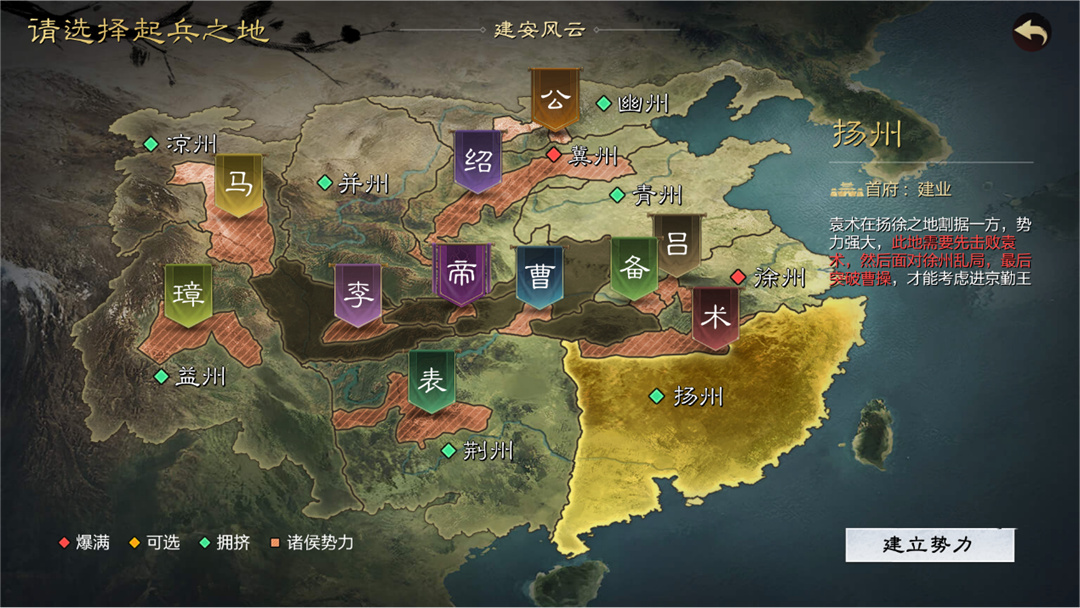 《率土之滨》全新征服赛季《建安风云》赛季预告（上篇）